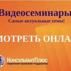 Очередной обзорный онлайн-семинар для клиентов компании всех РО